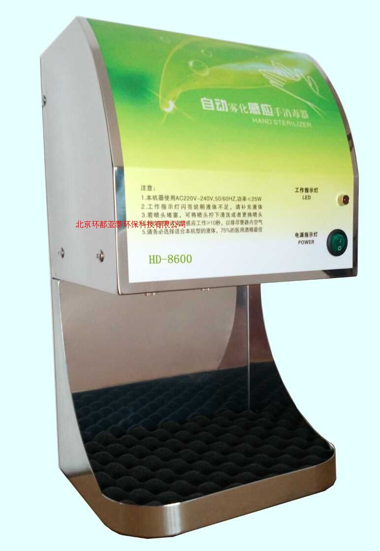 环都亚泰  HD-8600手消毒器