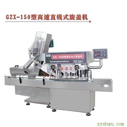 高速旋盖机GZX-150
