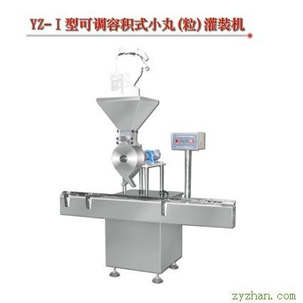 小丸(粒)灌装机YZ-I