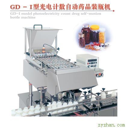 药品装瓶机GD-I