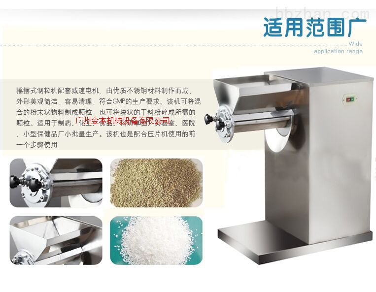 摇摆式中药制粒机