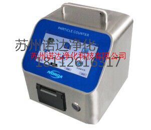 苏州诺达 28.3L尘埃粒子计数器 ND-6330