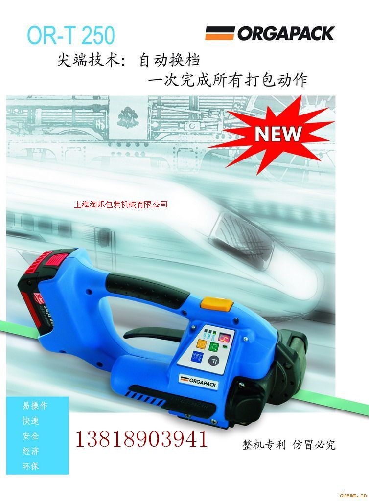 OR-T250电动打包机